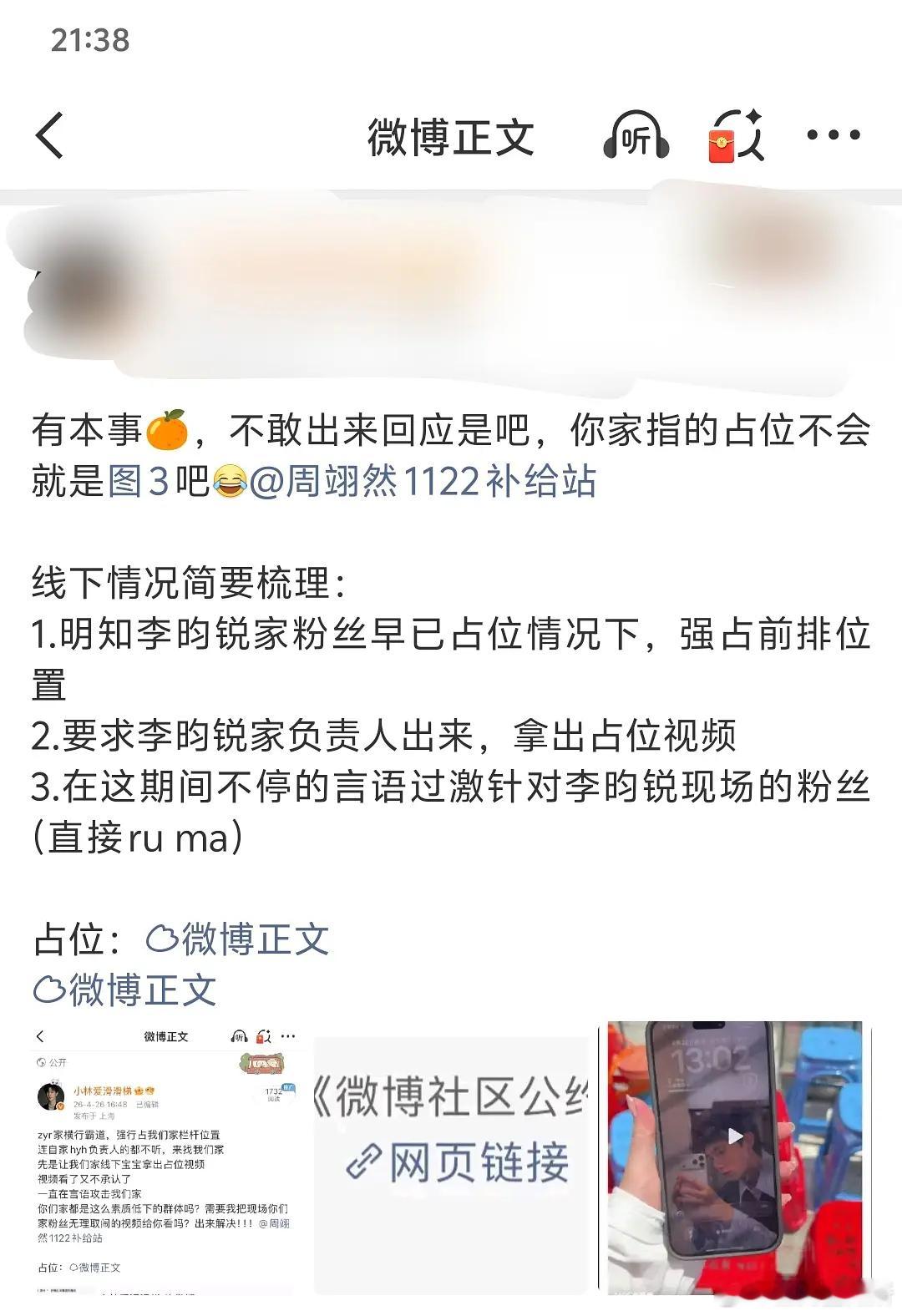 李昀锐家怎么又和周翊然家打起来了？ 
