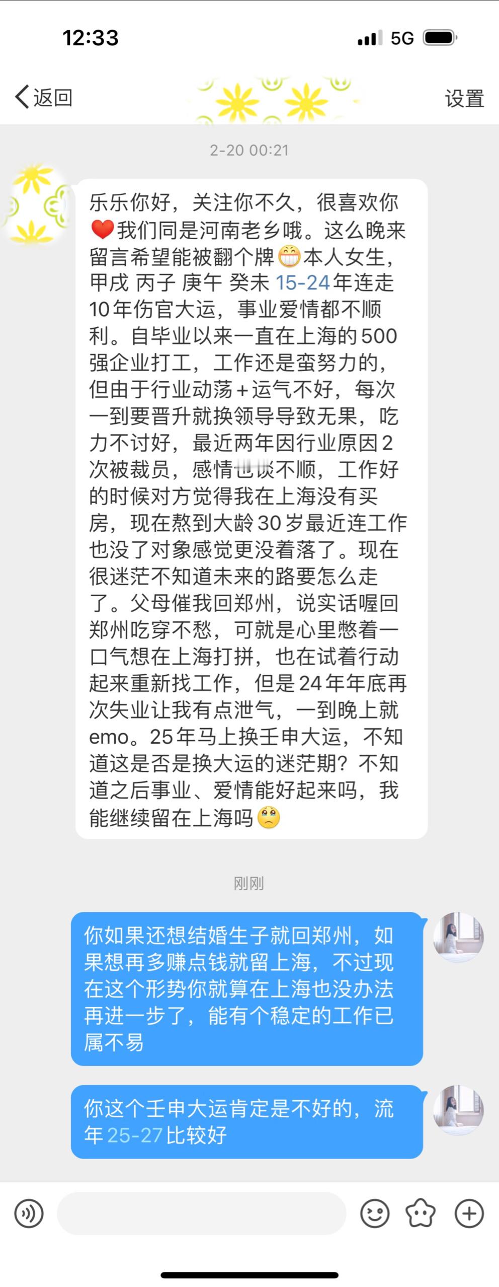 金水伤官喜见官，原局是有层次的，大运走得太差。我建议你25年回郑州，立马有对象，