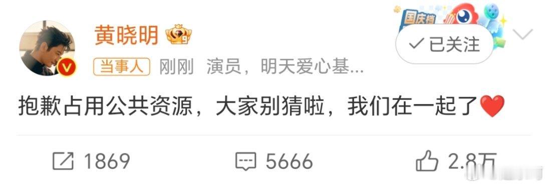 黄晓明霸总语录更新：你别做，我来做 ​​​
