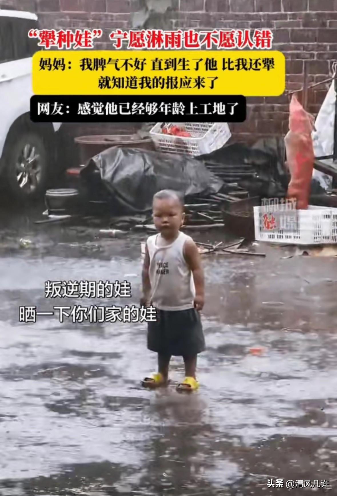 近日广东，小男孩和妈妈吵架闹别扭，直接站在倾盆大雨里赌气。

这一幕被路过的邻居