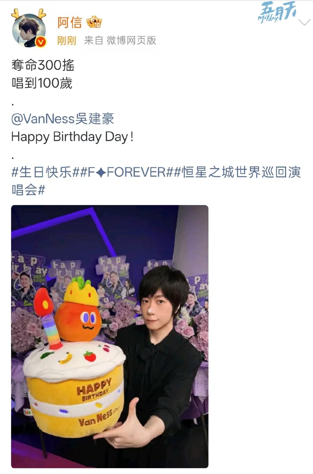 阿信祝吴建豪生日快乐阿信给吴建豪庆生阿信祝吴建豪生日快乐 