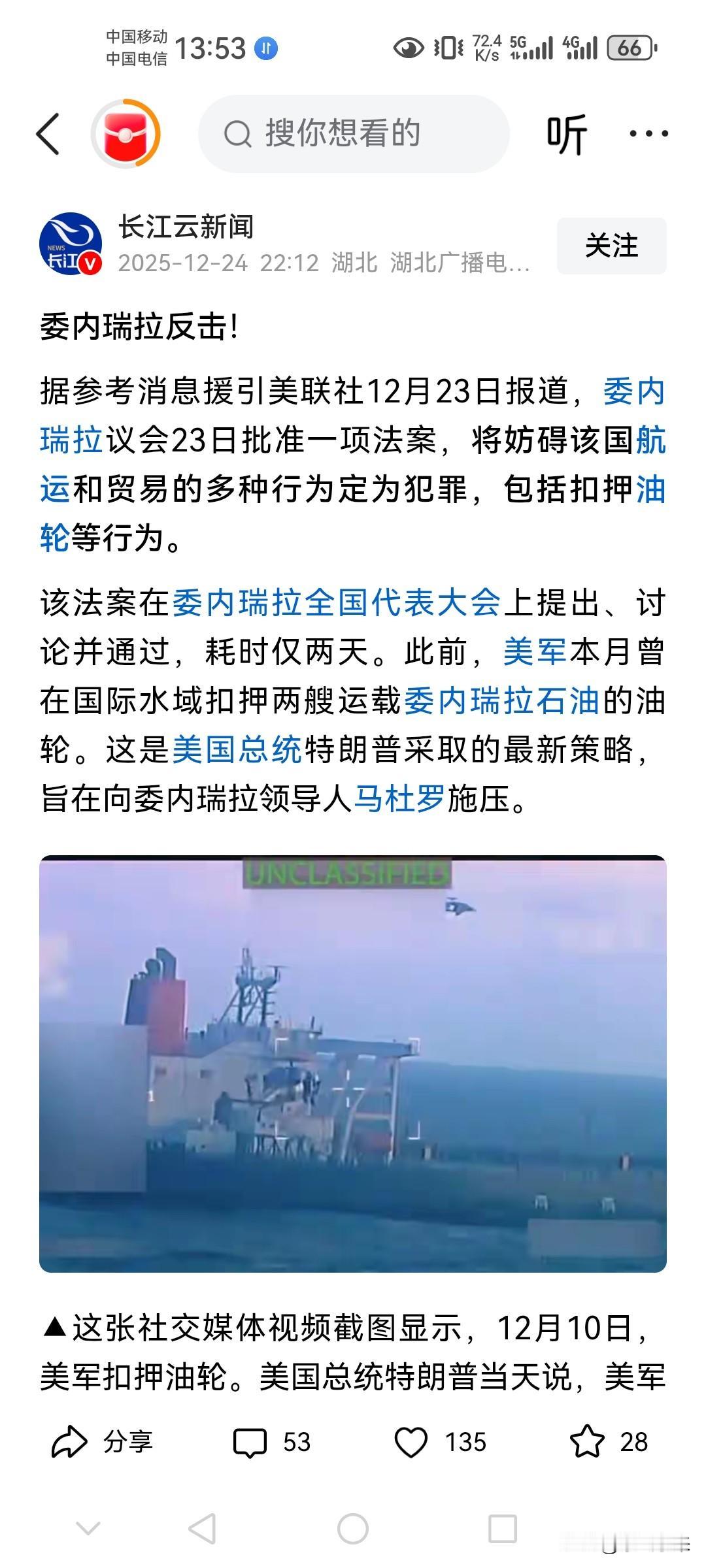 委内瑞拉的反击开始了

委内瑞拉在得到俄罗斯和伊朗等国家的支持下，也正式打响了反