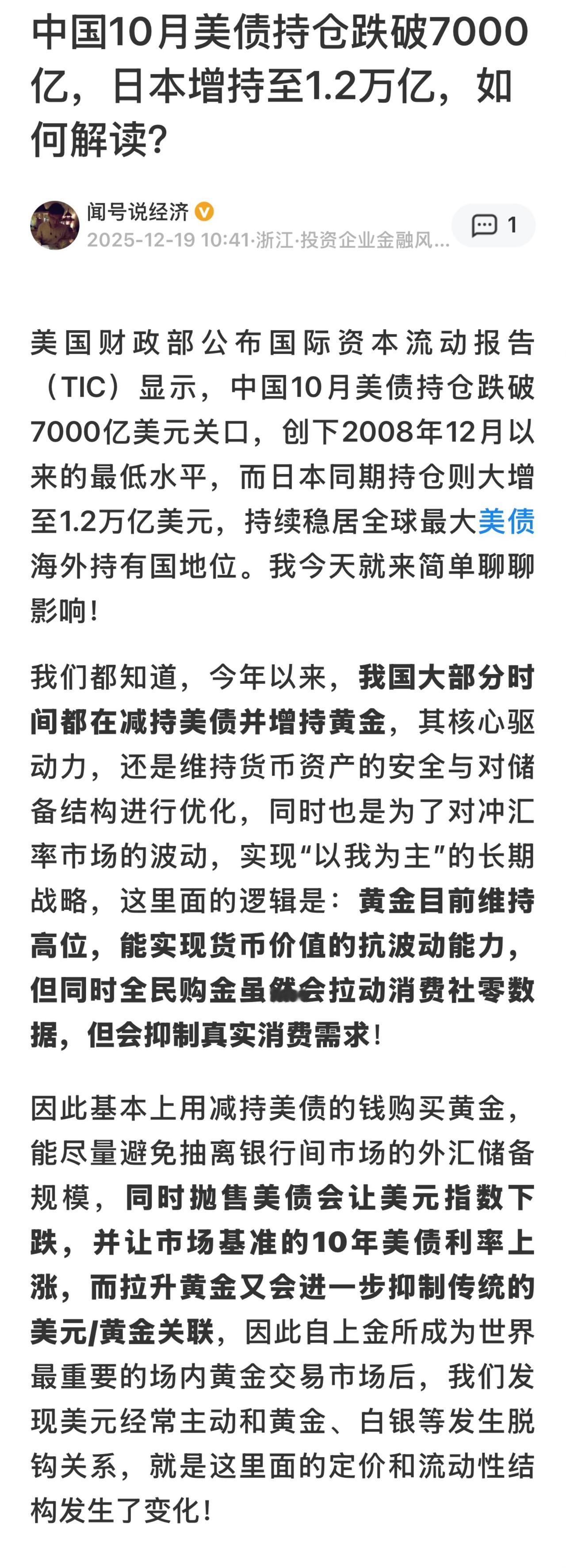 中国大抛美国国债 持仓降至全球金融危机以来最低位

美国财政部12月18日数据显