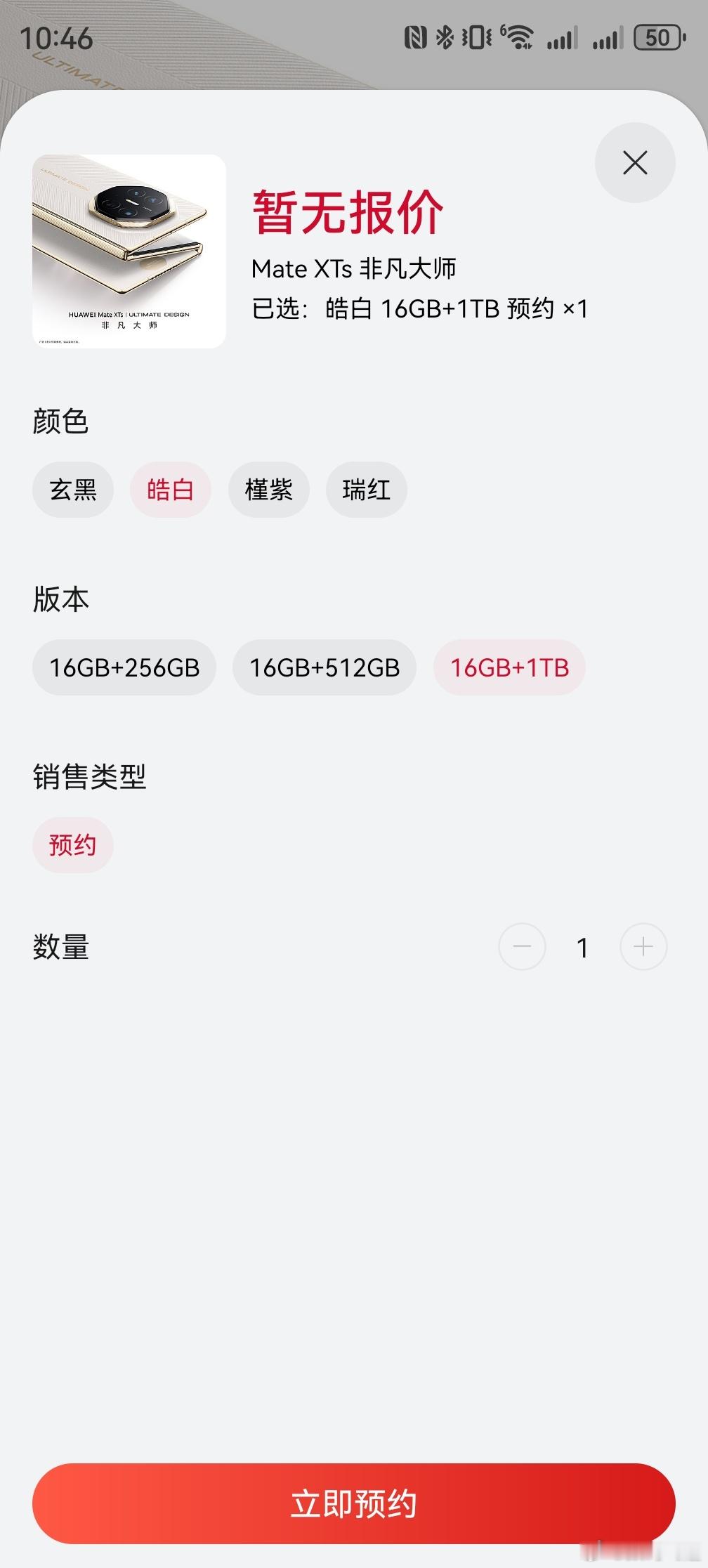 朋友们，让我看看谁还没预约华为新三折叠？真的是太火爆了，今天华为新款三折叠正式开