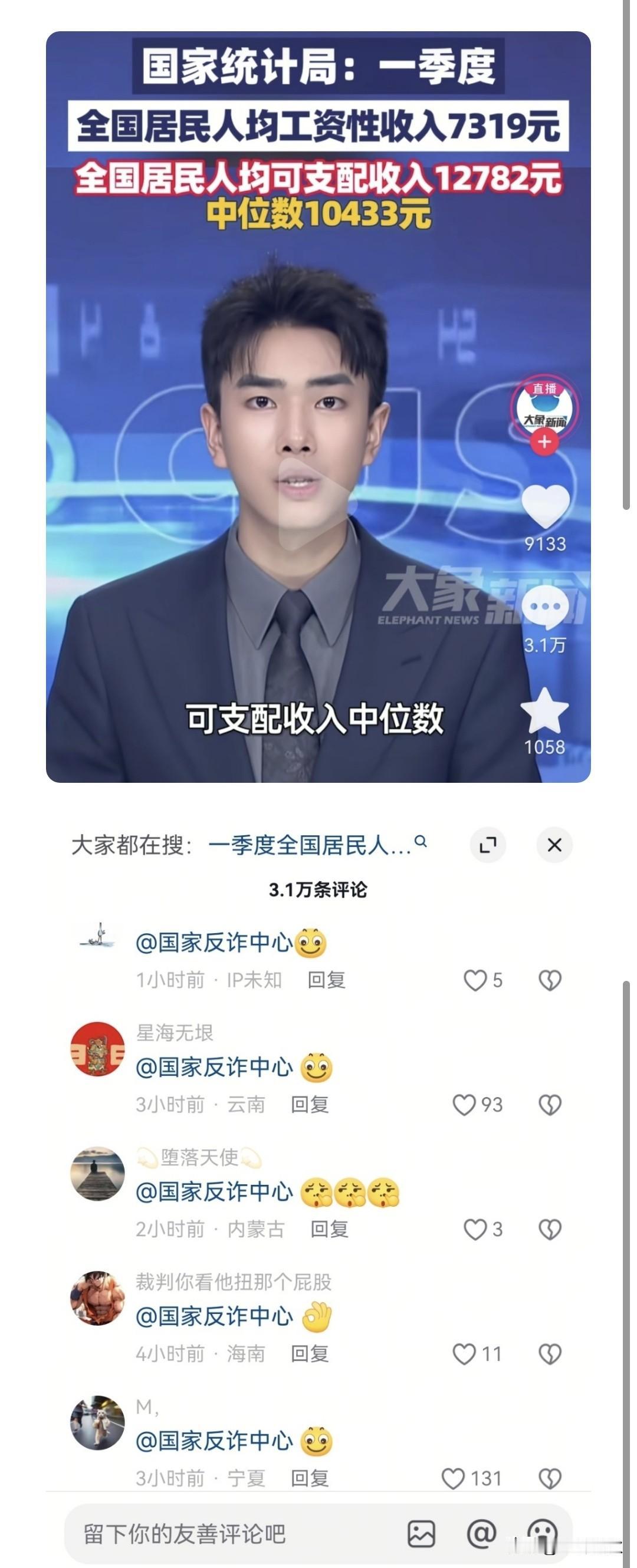 评论区全是艾特国家反诈中心，说明如今网友反诈意识加强了[赞]。全民反诈，这些年国