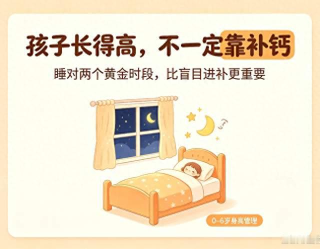 宝宝有两个长高黄金觉！睡对作息，孩子悄悄蹿个子