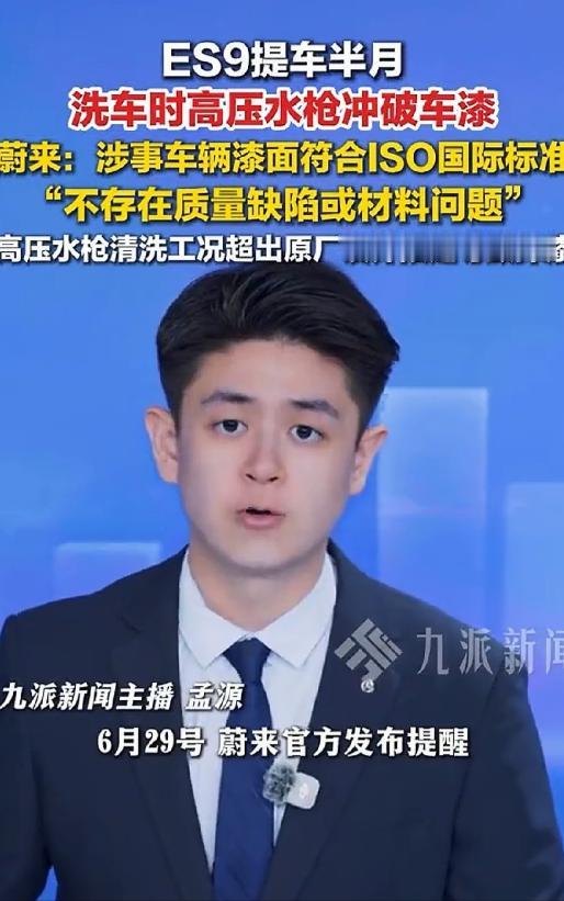 “洗车洗掉漆？”车主刚提新车，洗车时车漆成片脱落，他满心疑惑，高压水枪怎么能冲掉