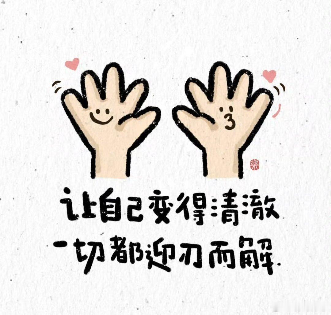 生命如此短暂，活到通透很难。当然也有秘诀，不与烂人纠缠。       （近日，女