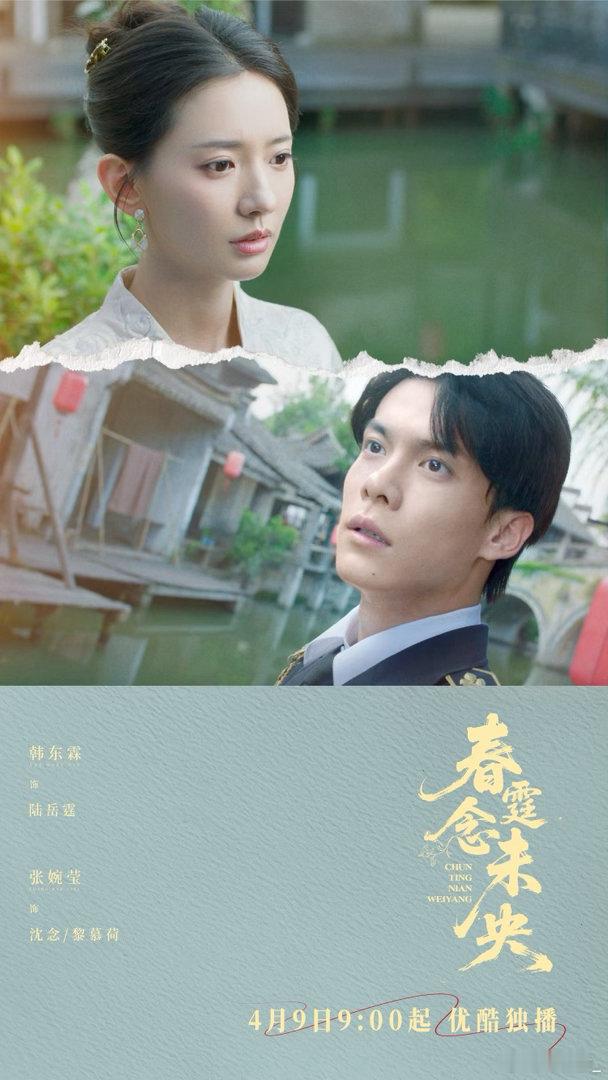 春霆念未央开播张婉莹首部女主剧开播被这部剧预告惊艳到啦～张婉莹首演女主，复仇联姻