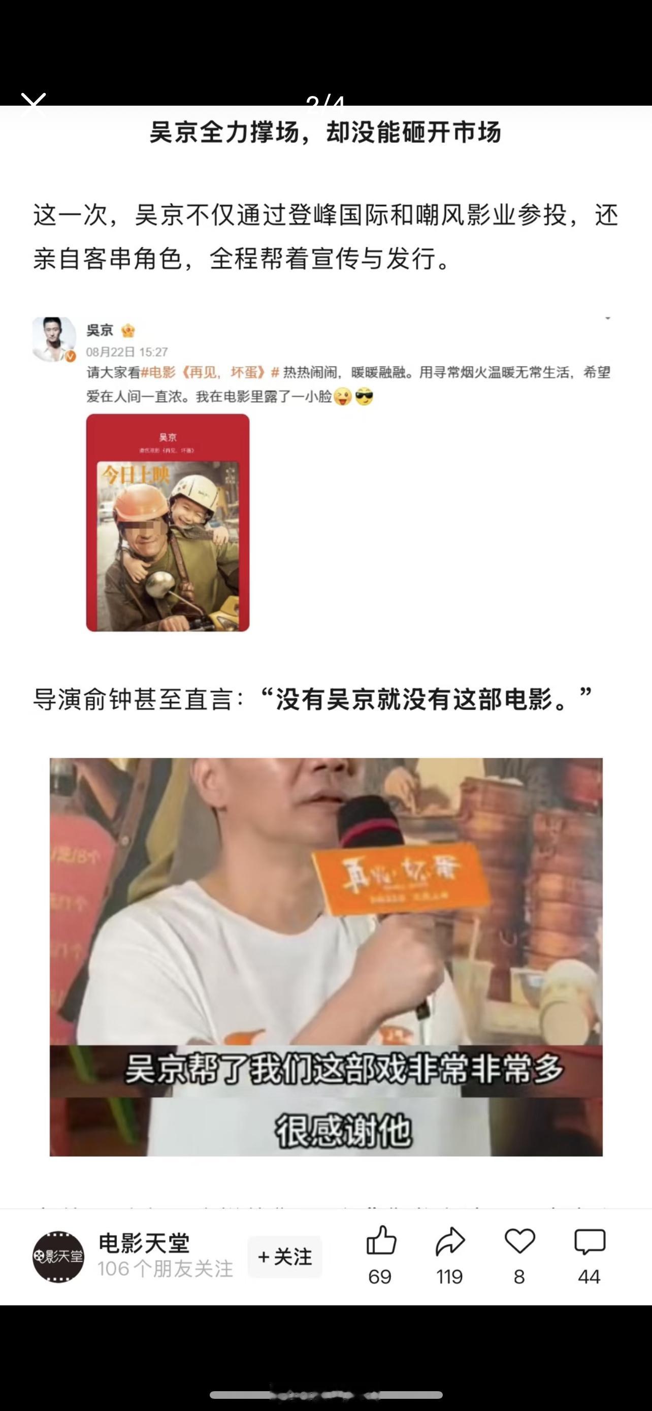 吴京参投电影票房惨淡[允悲]上映4天只卖了25万吴京不仅是影片的客串演员，还通过