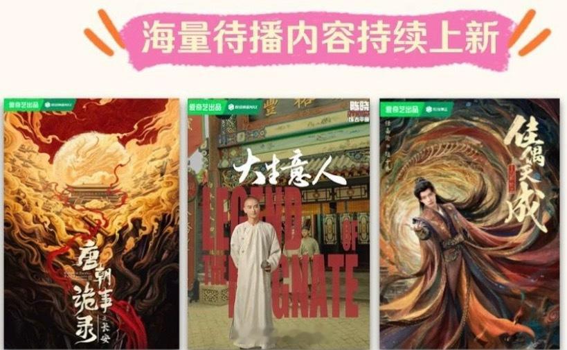 爱奇艺待播古装剧《唐朝诡事录之长安》11.8、陈晓《大生意人》11.28、任嘉伦