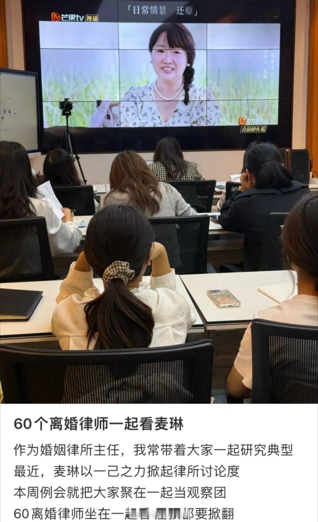 60个离婚律师把麦琳当典型研讨谁能想到今年最火的人是麦琳，已经火到60个离婚律师