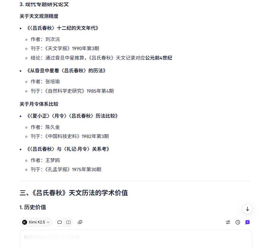 偶然看到中国学界居然有人研究《吕氏春秋》“十二纪”的“昏旦中星”，其中刘次沅居然
