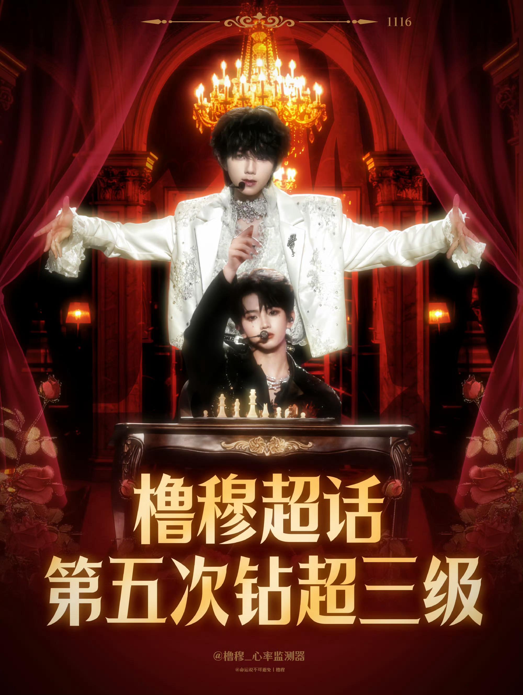 橹穆超话再登钻三橹穆超话第五次钻超三级橹穆超话强势再登钻三宝座，第五次拿下钻超三
