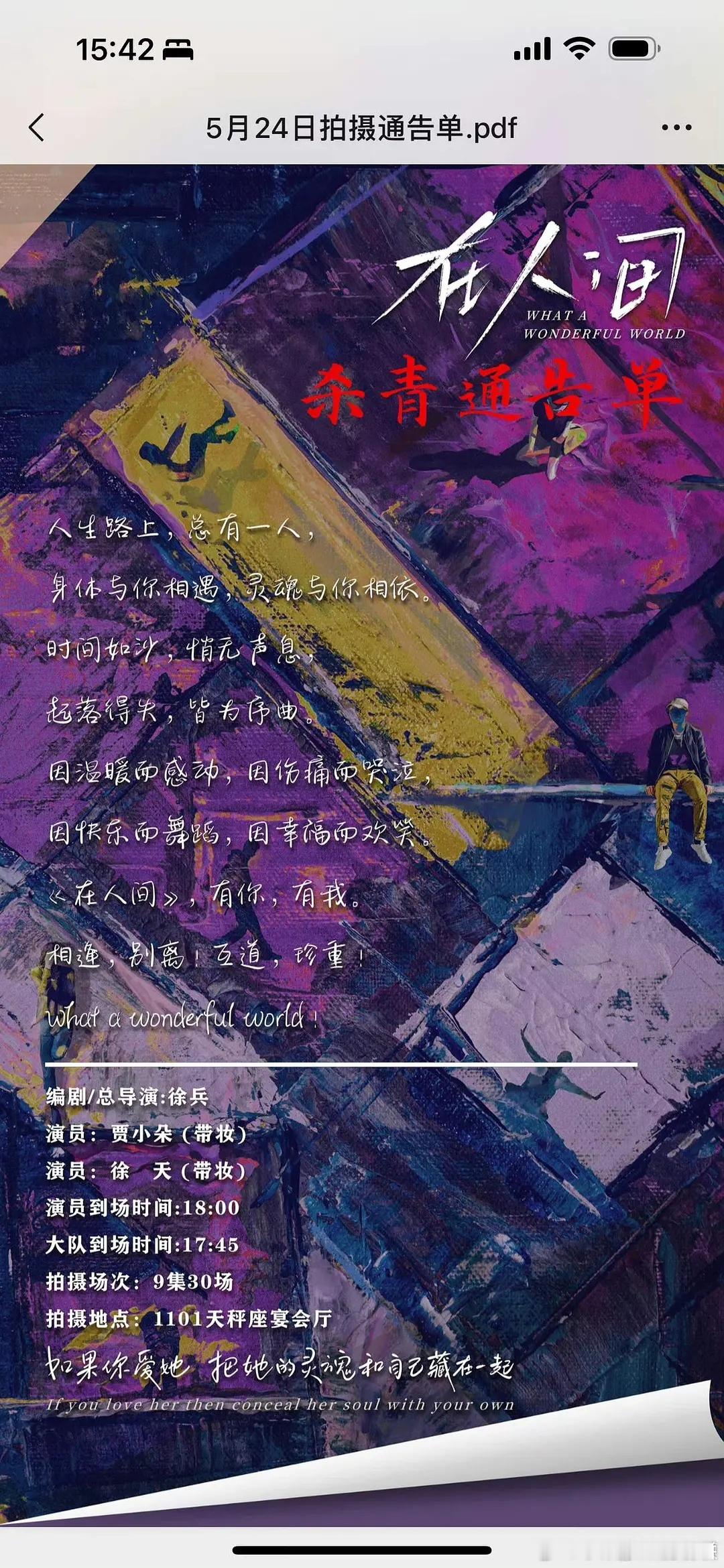 从赵丽颖微博发的在人间杀青通告写的拍摄场次是9集30场～ ​​​