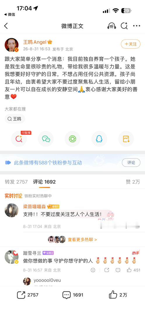 王鸥承认养育了一个孩子 王鸥承认养育了一个孩子王鸥承认有孩子 ​​​