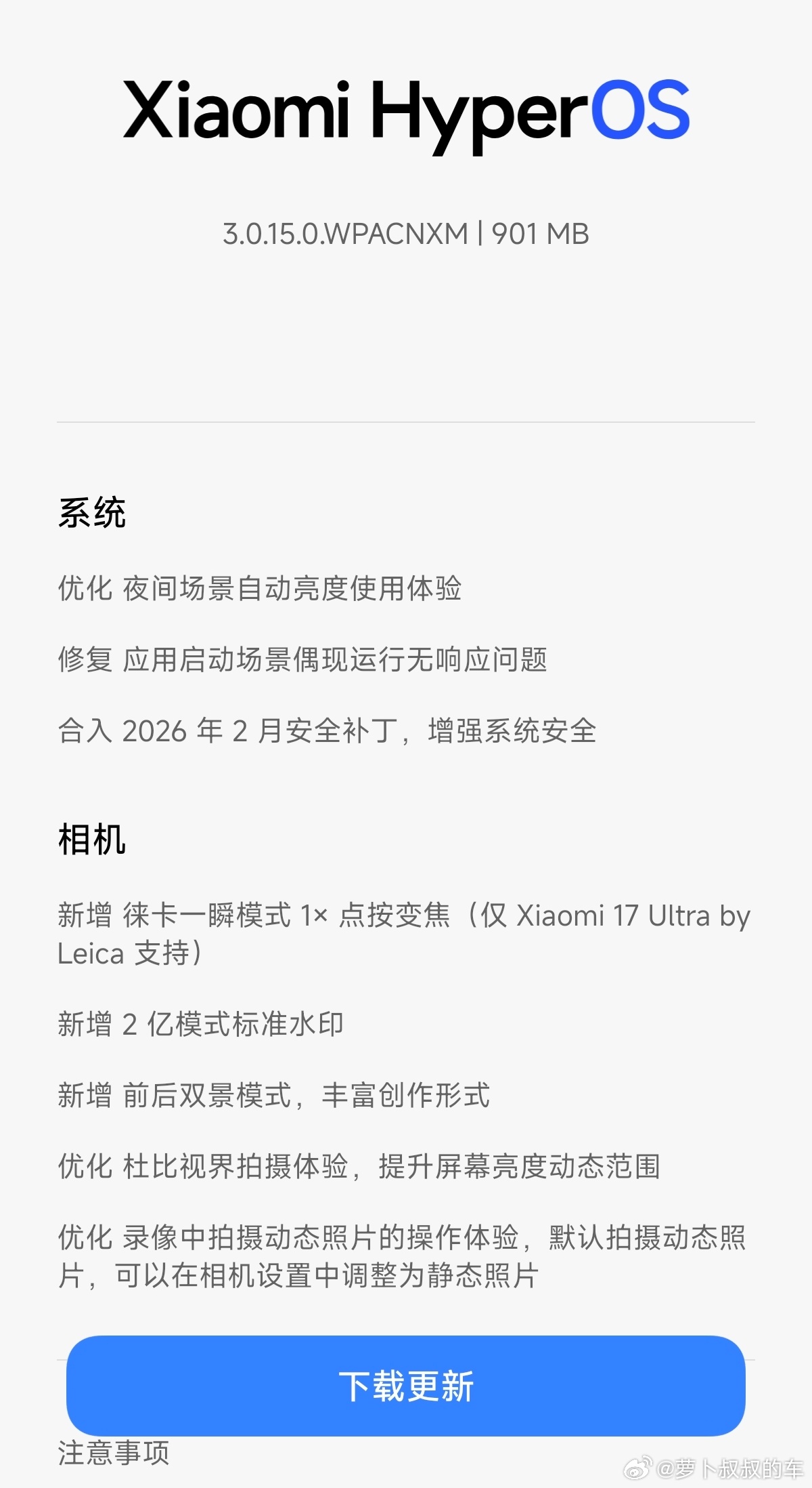 小米手机迎来重磅升级，终于也有iPhone17同款的前后双摄了，可以开始测试新角