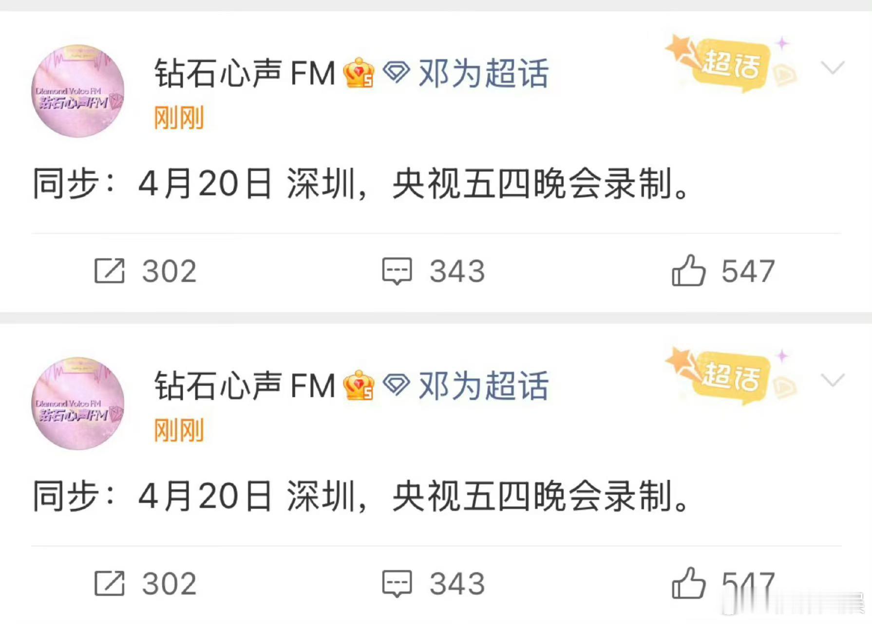 邓为央视五四晚会录制行程邓为录制央视五四晚会行程邓为央视五四晚会录制行程，期待，