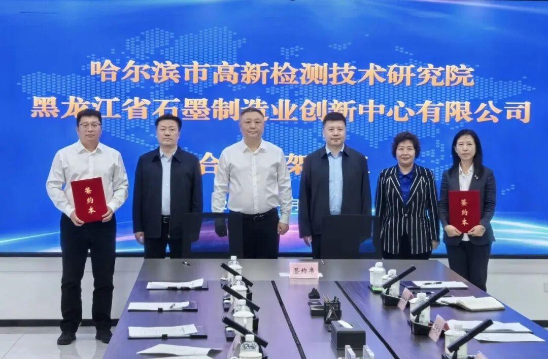 质创融合！多方签约赋能石墨新材料产业高质量发展

9月23日，“质创融合・墨启新