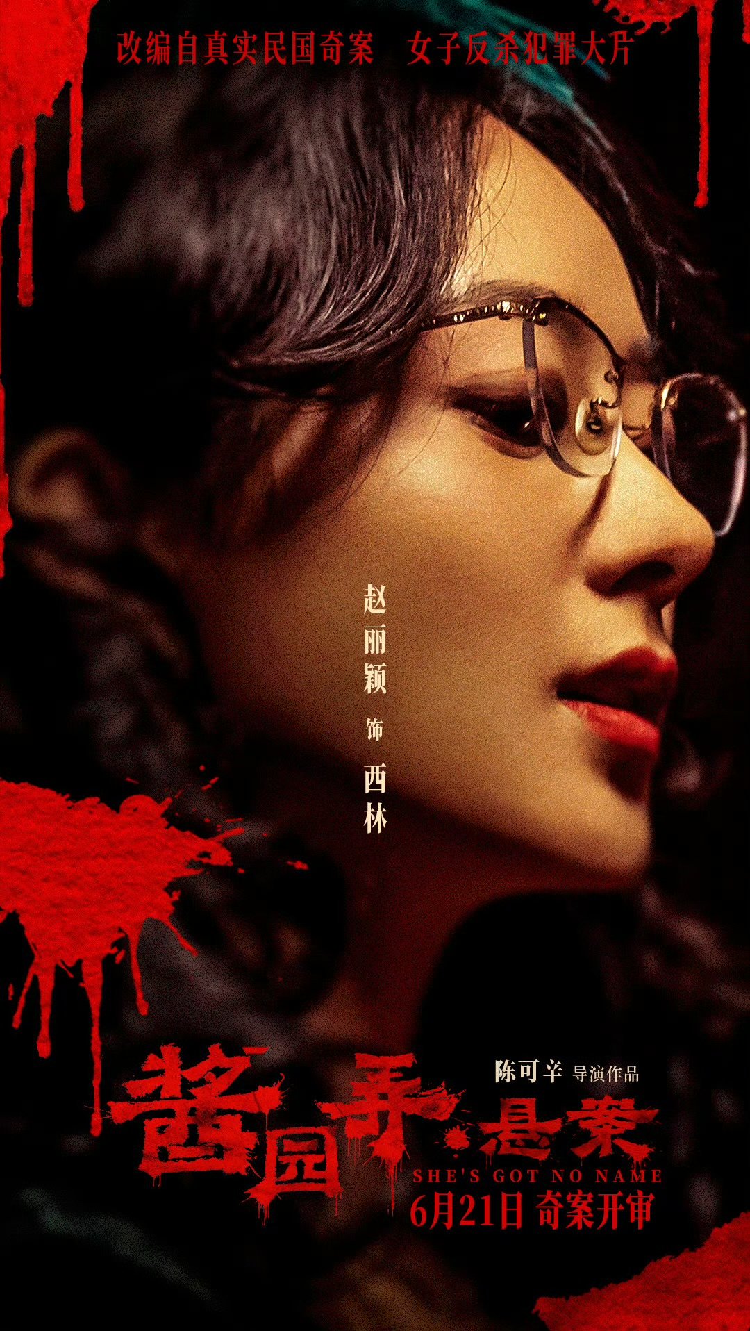 去看了电影的才知道赵丽颖演的多好赵丽颖演的西林像把刺刀 赵丽颖演的西林像把刺刀，