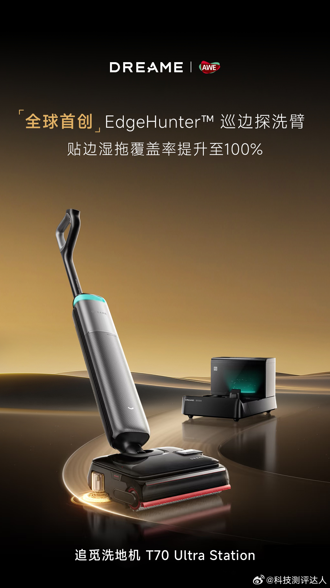 追觅AWE 2026｜火热进行时🔥生态统领，全面碾压，太有排面了！百项首创 皆