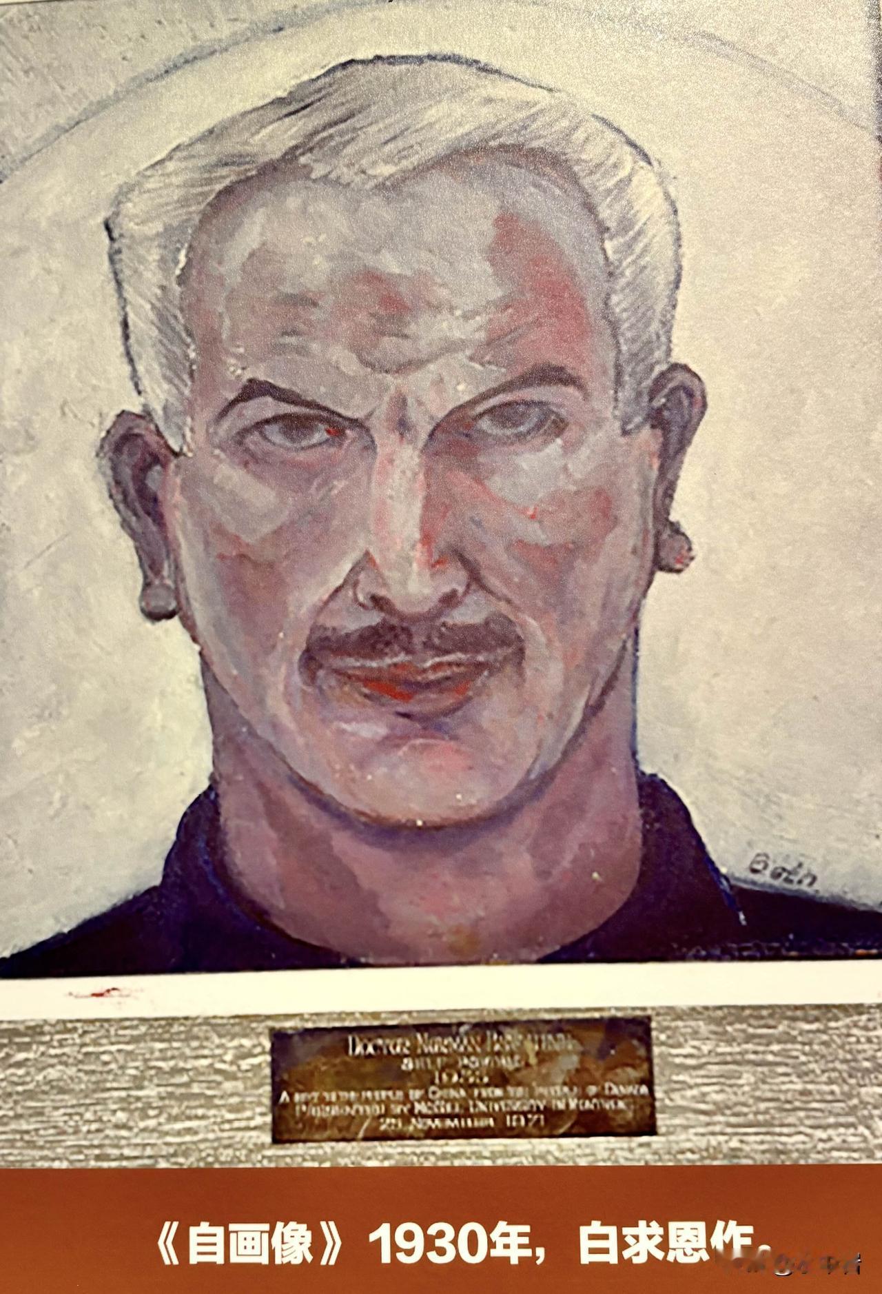 参观上海松江博物馆，在馆内的《抗战纪念图片展》上看到了白求恩的自画像。画像的时间
