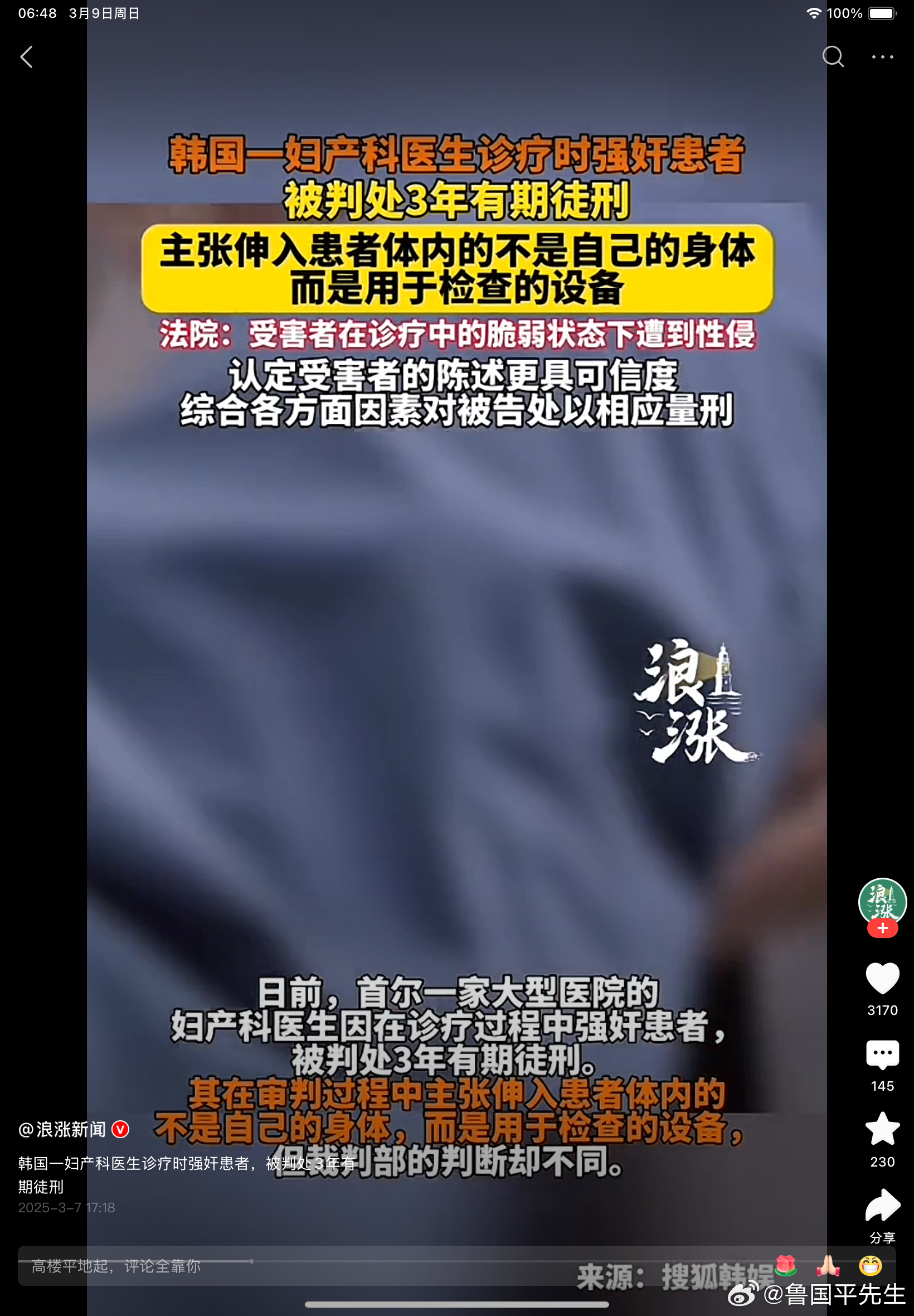 首尔某大医院妇产科医生近日被判3年监禁，这起骇人听闻的医疗性侵案终于有了结果。据