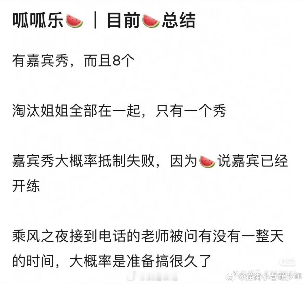 我觉得嘉宾要表演就请四个嘉宾分别助力四个团，表演完的分数加给所在团，8个真的太多