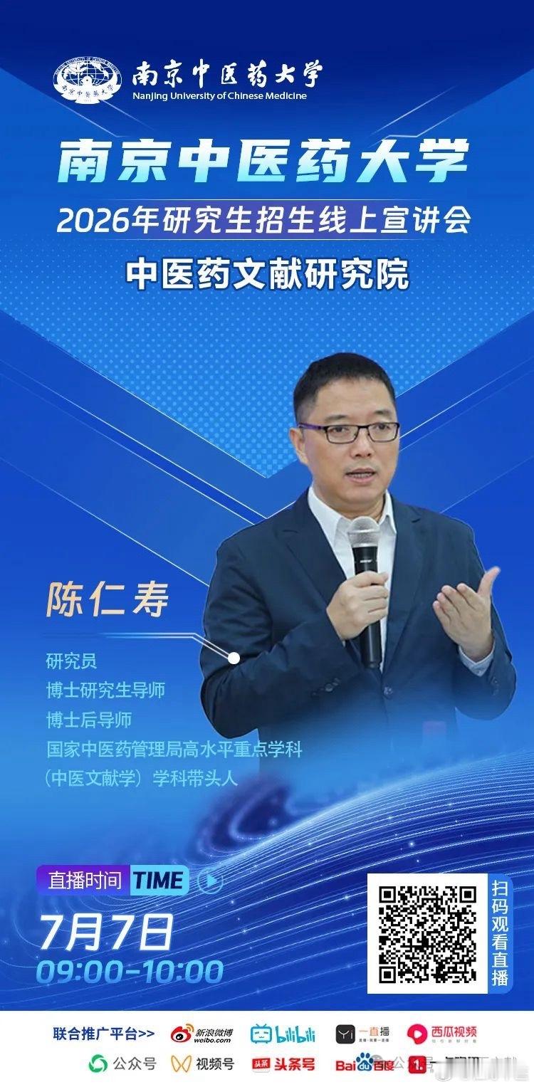 有人私信咨询考研（中医医史文献专业硕士）的事，7月7日曾经参与过直播招生宣传，试