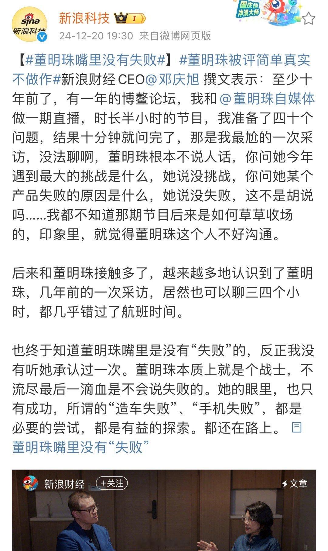 董明珠嘴里没有失败[笑cry] 