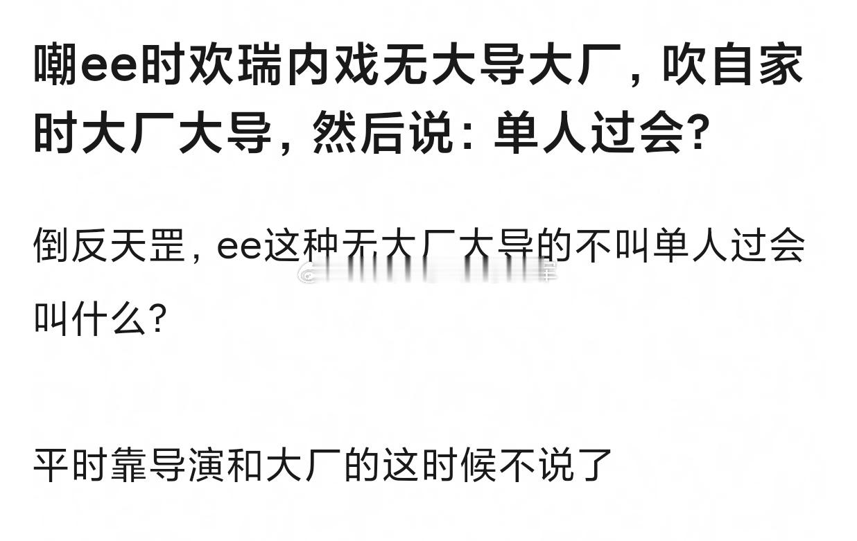 tg. 有网友发出灵魂拷问，演员单人过会评级和制作班底有关系吗？[柯基][柯基]