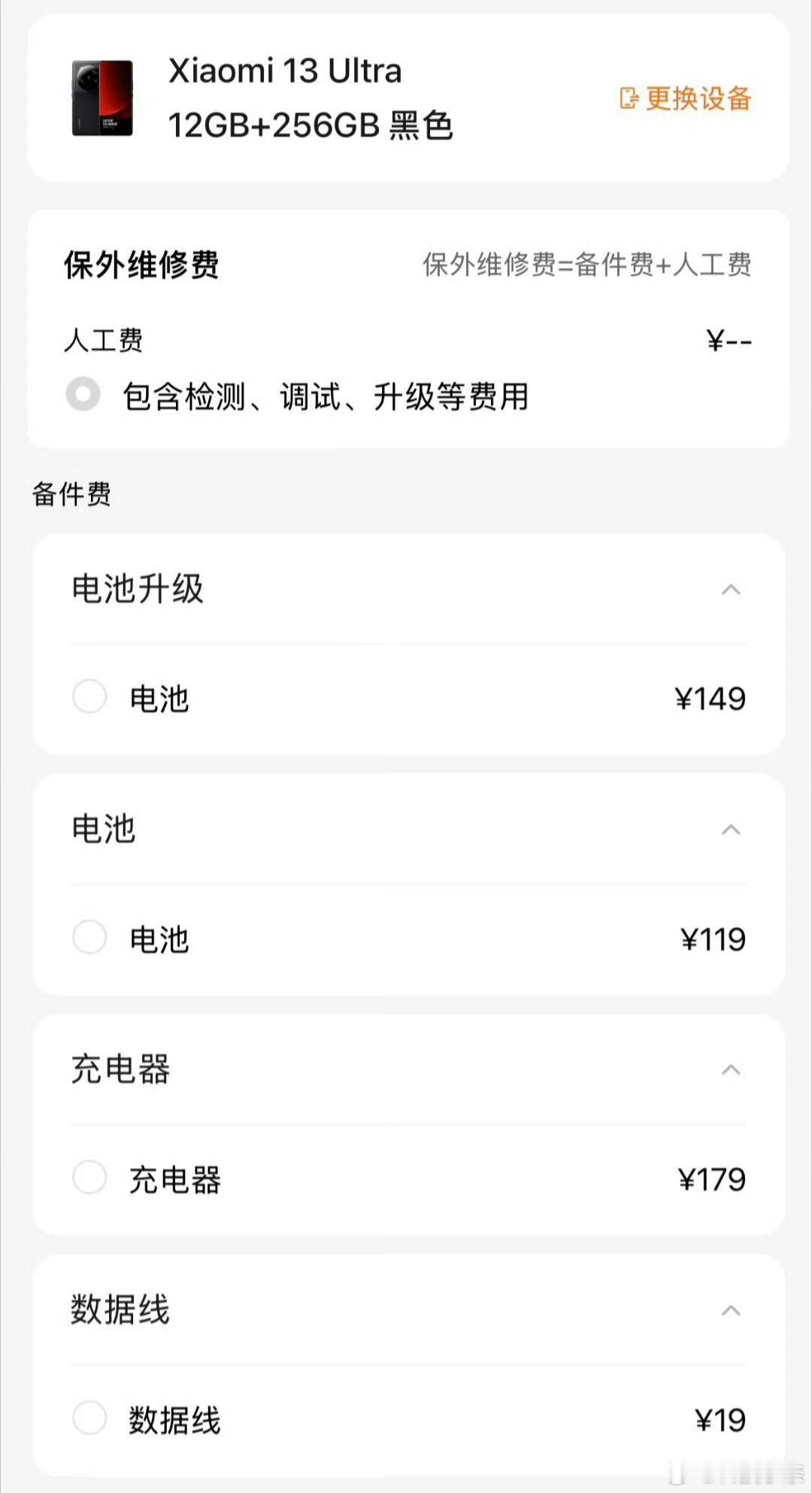 小米官方上线电池升级服务！目前该服务可用机型包括小米13 系列，电池容量升级明细