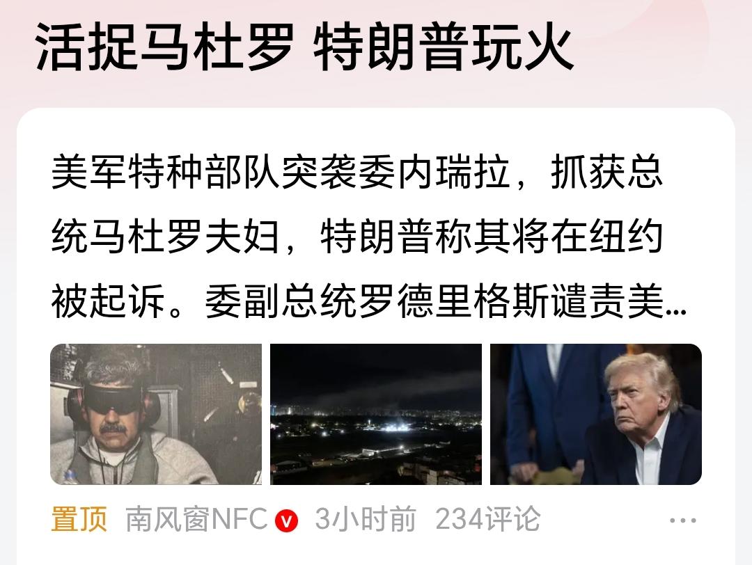 特朗普把马杜罗一抓，世界顿时以立场分成两个阵营。
这和三年前俄罗斯和乌克兰发生冲