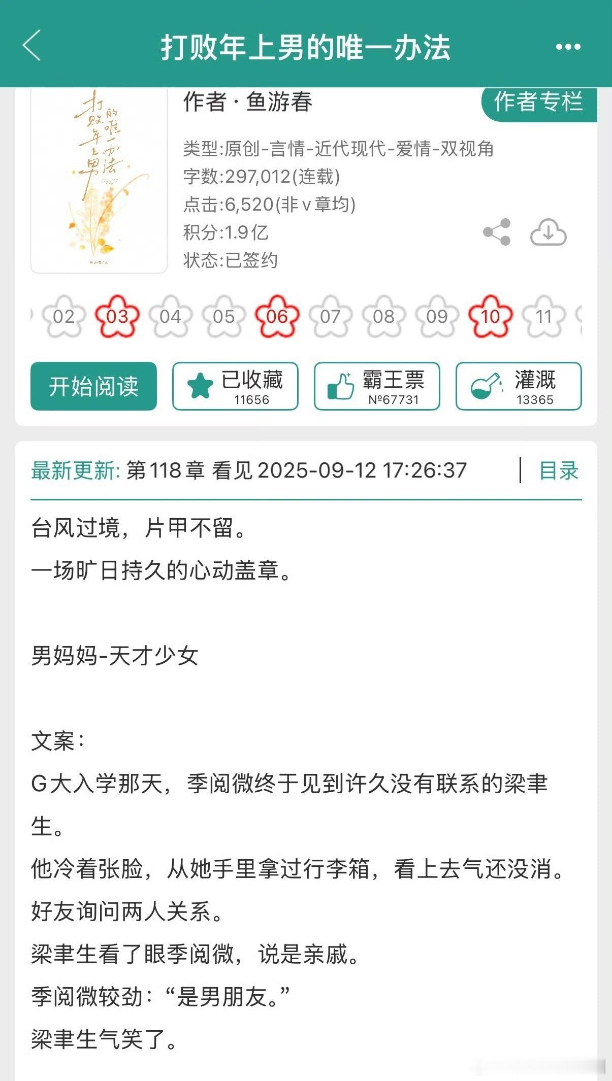 全世界请去看这本《打败年上男的唯一办法》巨好看！！！缺点就是女主状态有的不像18