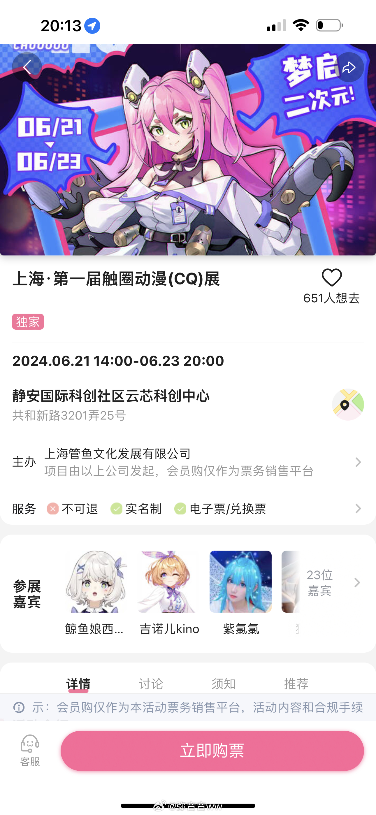 6月22日、23日上海触圈动漫展确认出席！[心]两天都是在荒神摊位cos女主角三