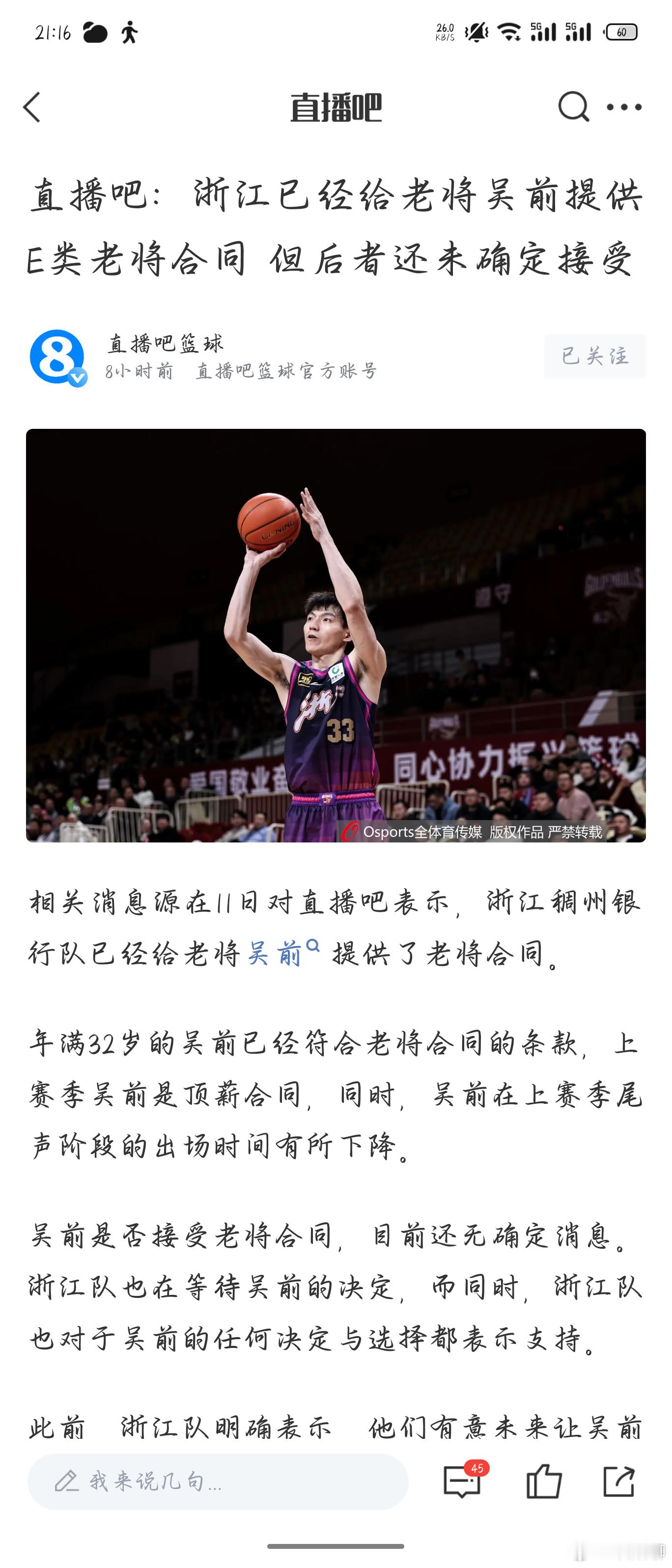 为热爱而打球的吴前面临着角色的转变，那李悦州会慢慢上位吗？CBA