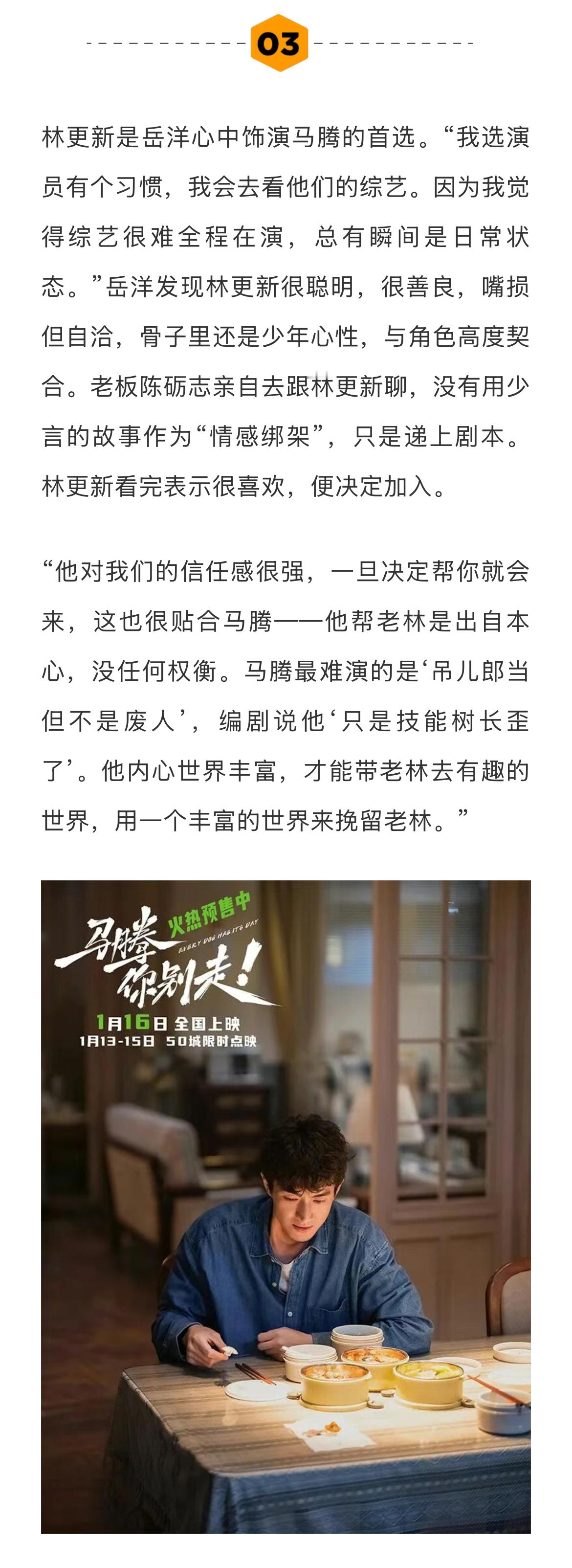 一部编剧遗作的诞生幕后马腾导演看综艺选中林更新 2021年，编剧邵岩（笔名“少言