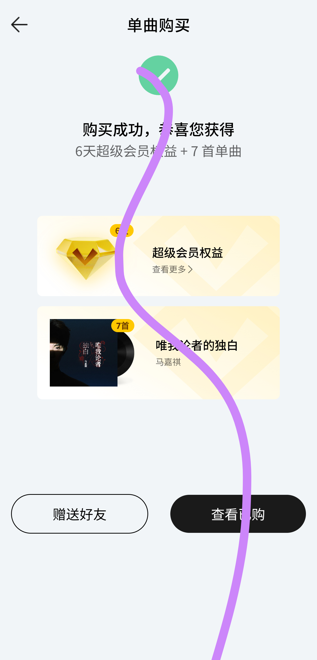 单曲勾麦＋7✅等一下1212