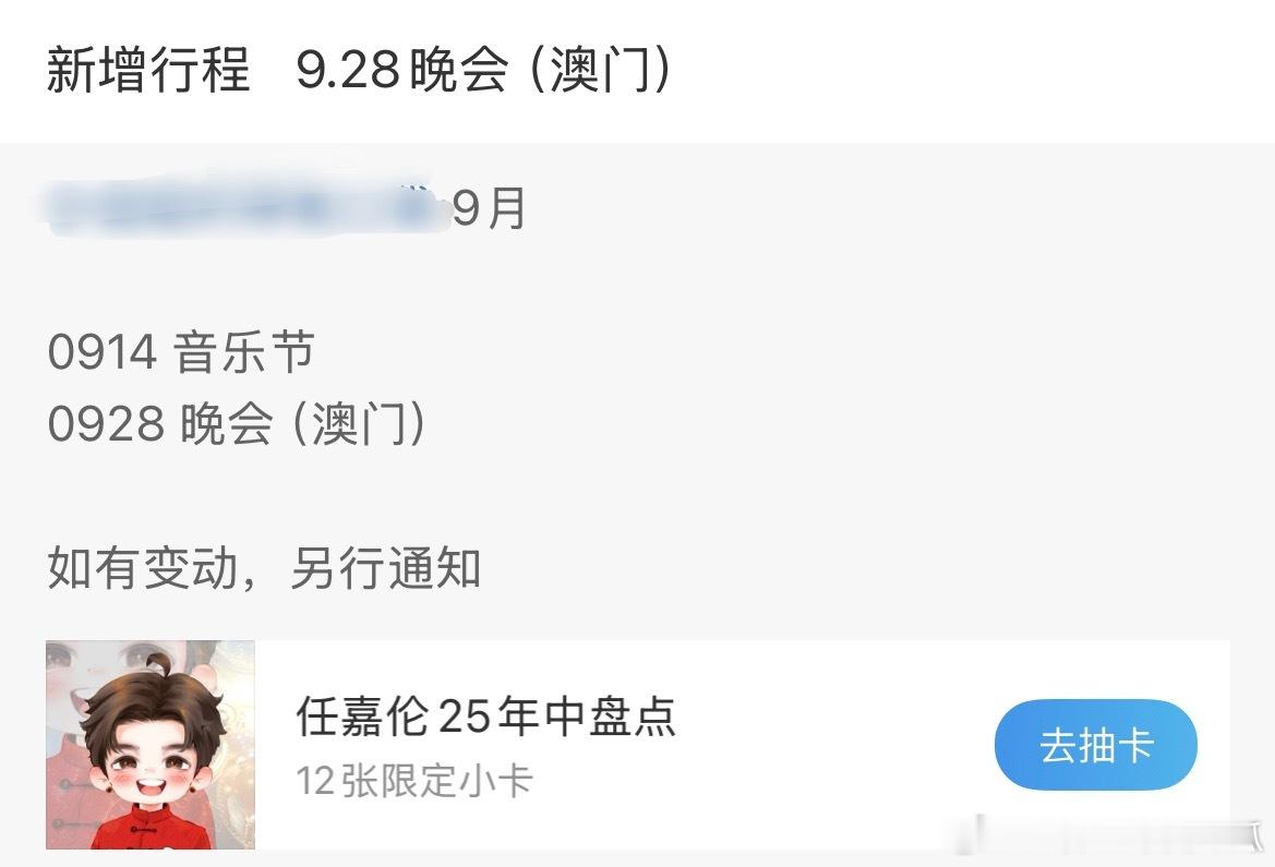任嘉伦新增湾区升明月盛典行程[打call]好好好，风与潮赶上来一波物料呗[嘻嘻]