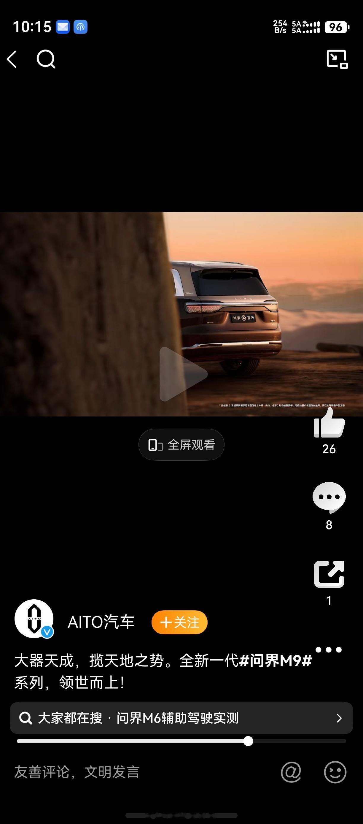 全新一代问界m9官宣 今天官方发的这个视频，好像看到了一些神奇的东西！期待全新一