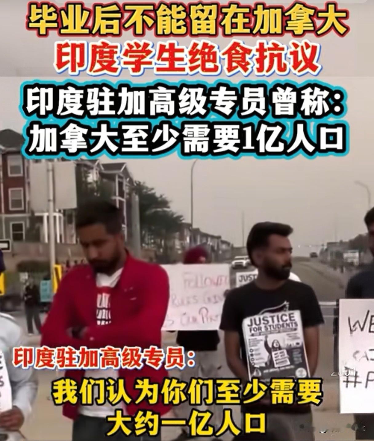 加拿大收紧了留学生毕业后在本国的工作签证，印度留学生集体绝食表达抗议。加拿大不要