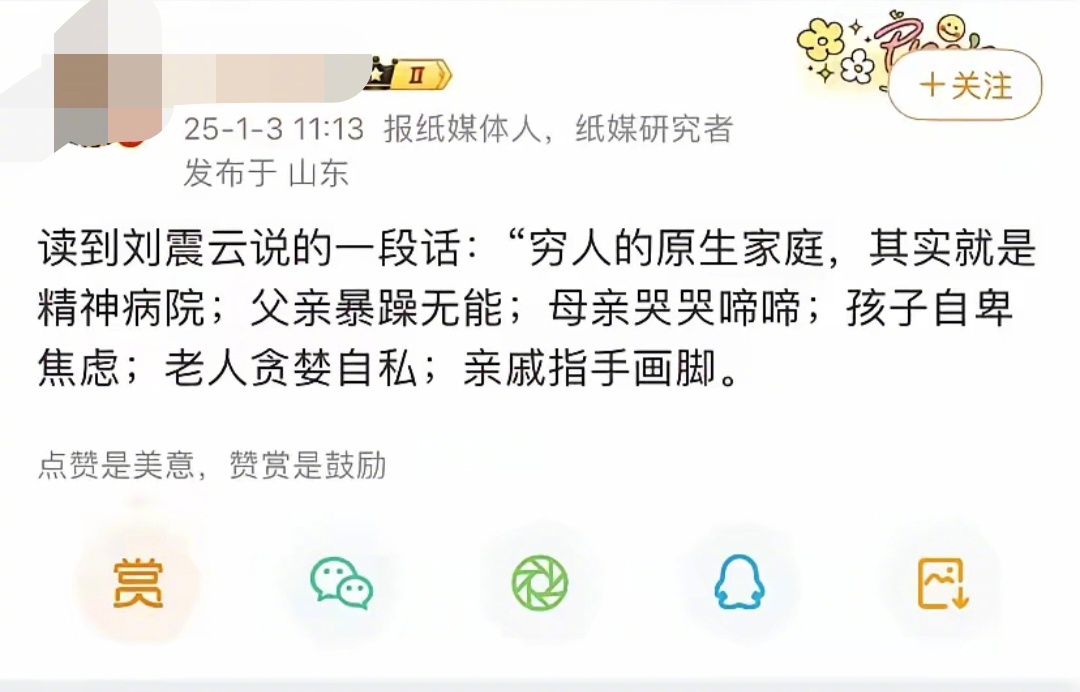 刘震云说的这个原生家庭，感觉和S妈家有点像…… 