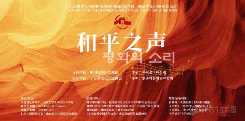 【“和平之声”纪念音乐会志愿者招募】为纪念世界反法西斯战争暨中国人民抗战胜利80