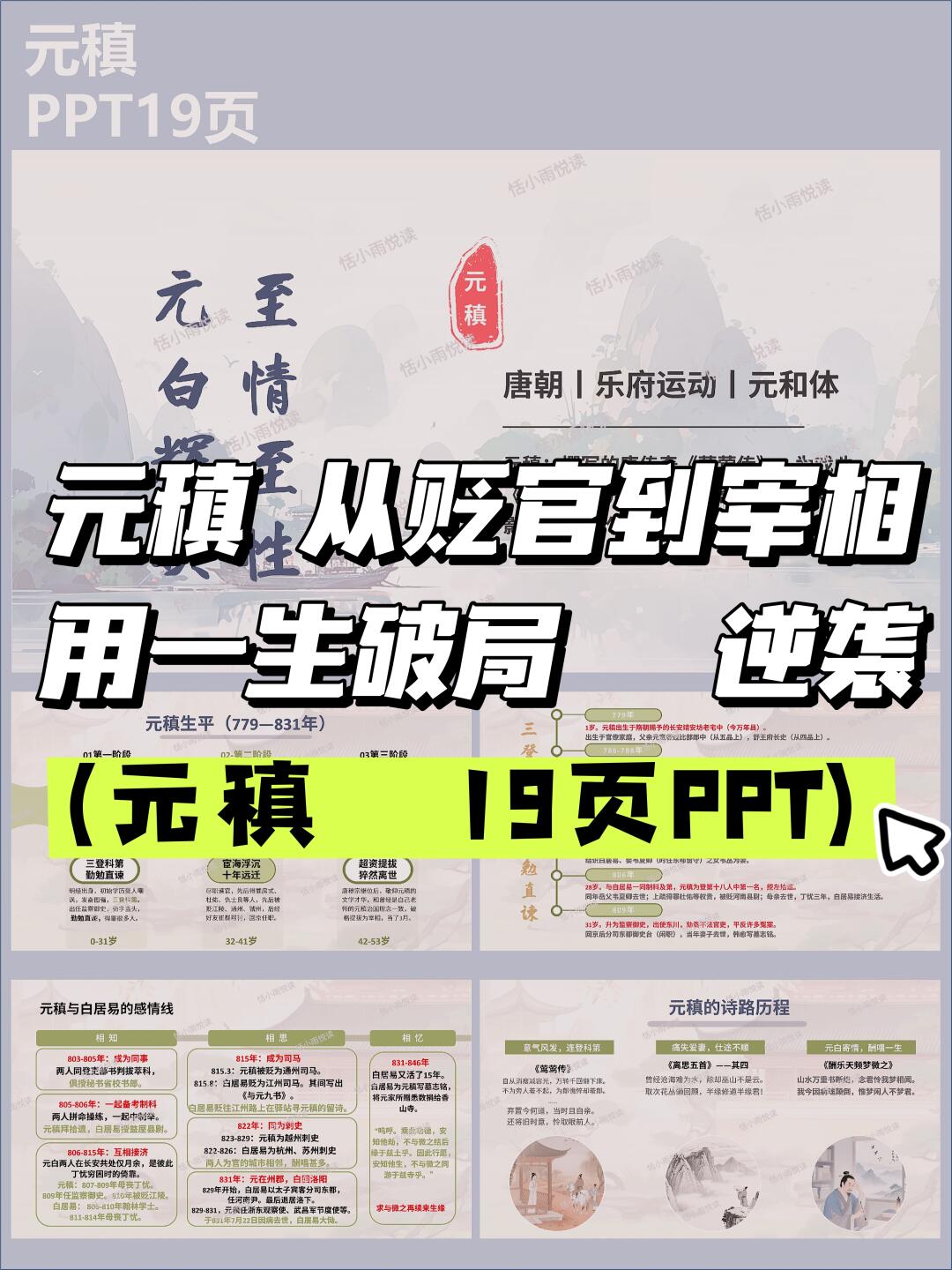 53 岁元稹的弯路：落下来站得住，才是真赢