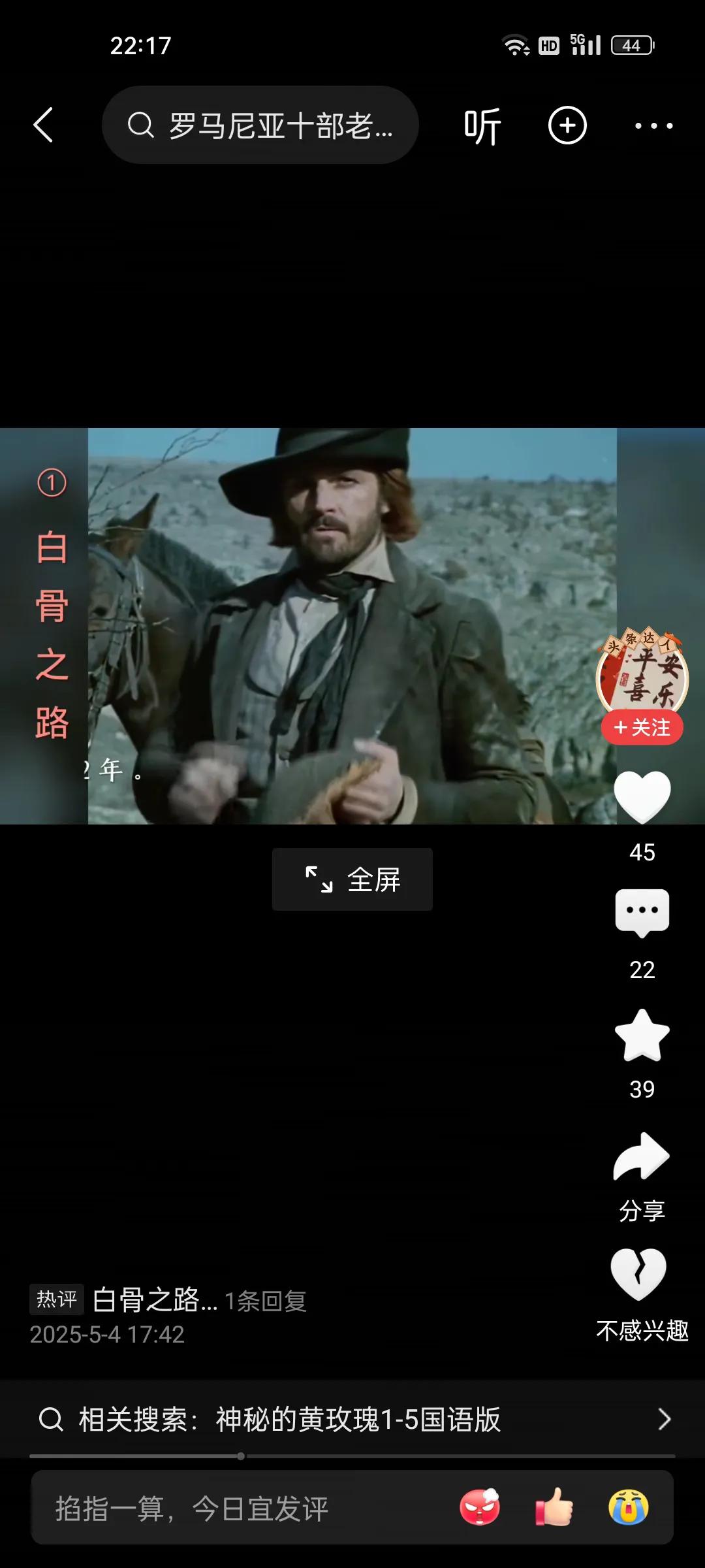 我一直以为是美国的电影，就记得这个主角喜欢吃向日葵的子。
现在才知道这是罗马尼亚
