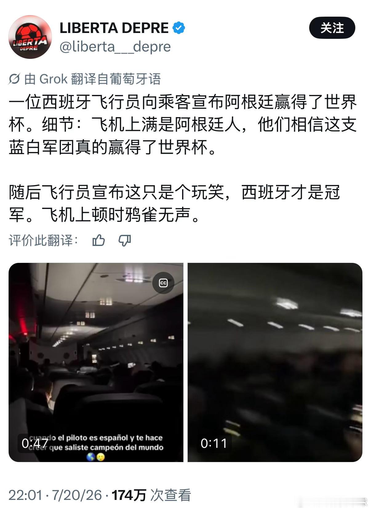 趣味整活笑翻全网！西班牙机长航班广播恶作剧谎称阿根廷夺冠，机舱蓝白球迷瞬间集体狂