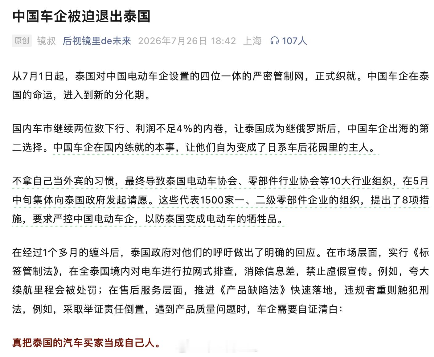 泰国对电动汽车本土化制造的要求中国很多车企在泰国本地化，一方面是想在泰国卖，一方