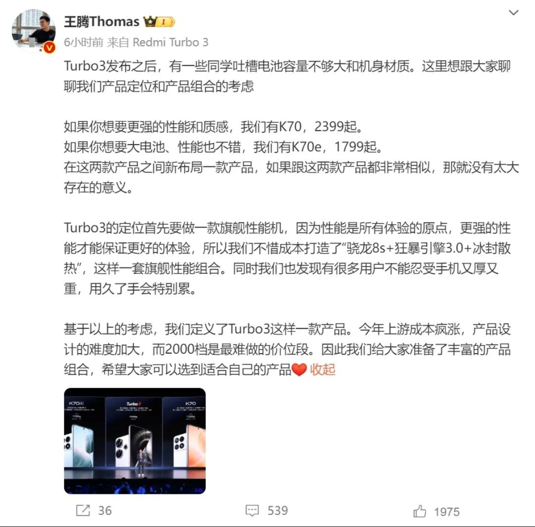 Redmi Turbo 3发布后，不少用户吐槽电池容量不够大，用塑料边框和塑料后
