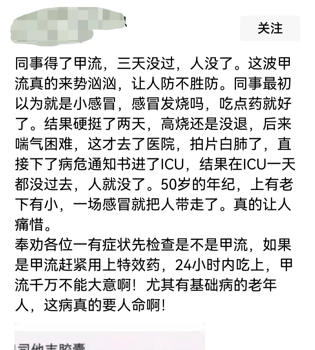 各个平台的用户群体是不交叉的，某条上看到，甲流，白肺，ICU，去世。疫情到今天是