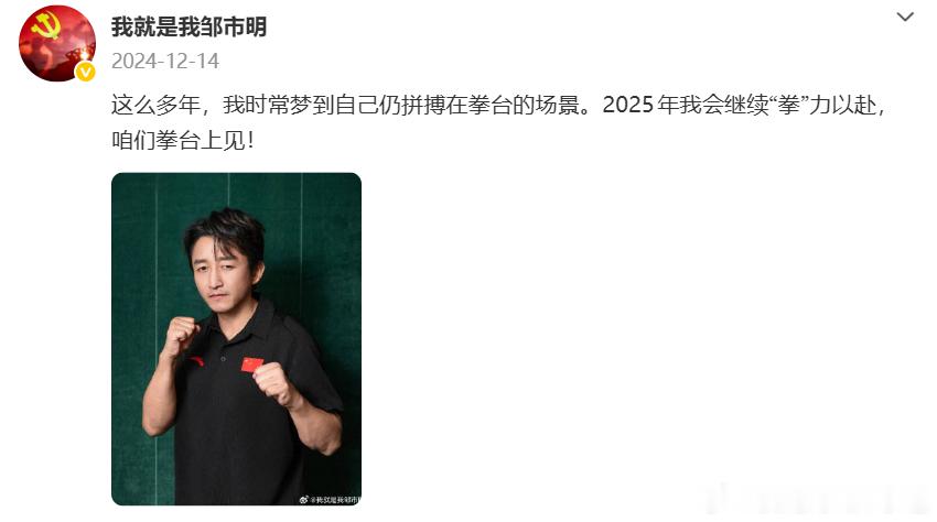 邹市明曾认为中国拳击没他不行 站在职业顶峰难免会有少年心气，邹市明能够放下光环重